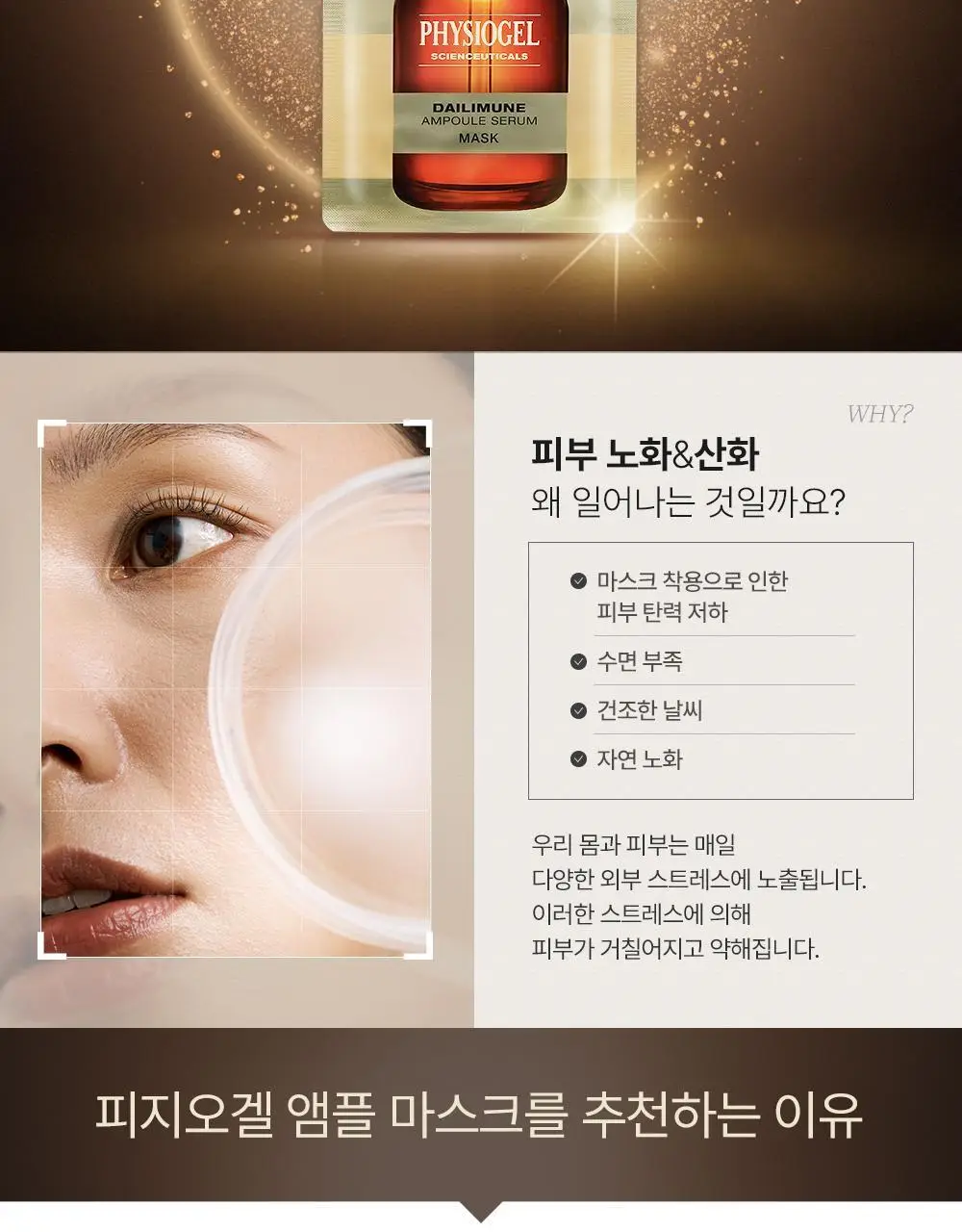 [한정기획] 피지오겔 사이언수티컬즈 데일리뮨 앰플 마스크팩 3+1매 상세페이지 5